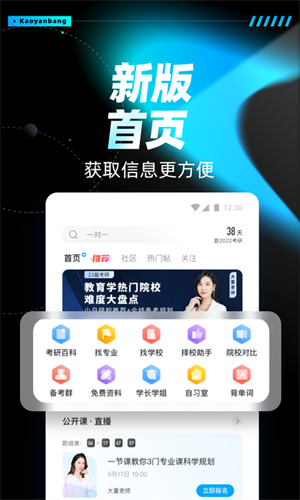 考研帮 网页版手机软件app截图