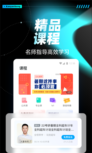 考研帮 网页版手机软件app截图
