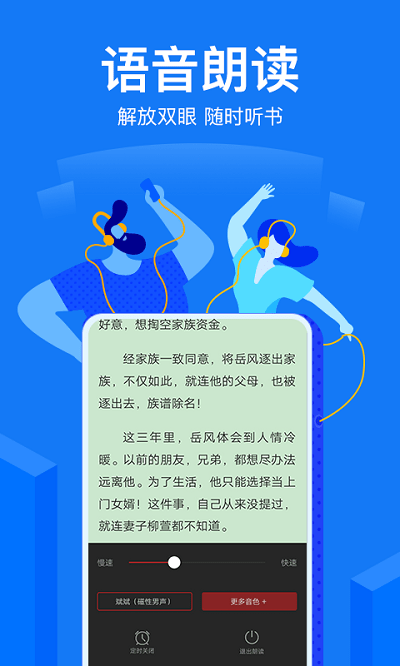 小说阅读吧 app官网入口手机软件app截图