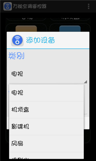 万能空调遥控器 下载无广告版手机软件app截图