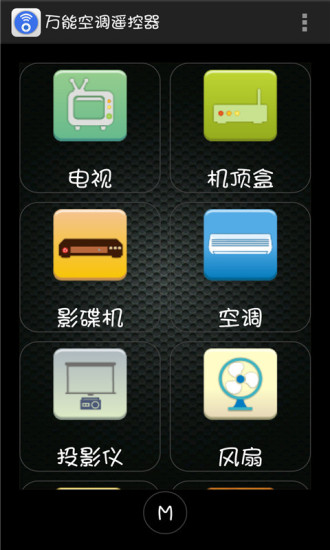 万能空调遥控器 下载无广告版手机软件app截图