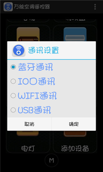 万能空调遥控器 下载无广告版手机软件app截图