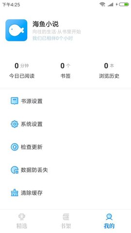 海鱼小说 旧版本手机软件app截图