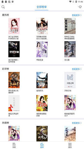 看看小说 最新版本手机软件app截图