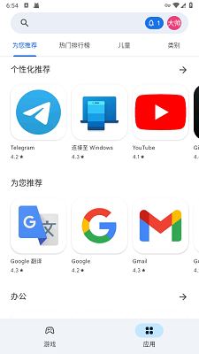Google Play 游戏手机软件app截图