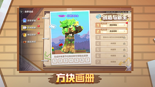 我的世界手游app截图