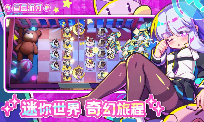 盲盒派对 2025最新版手游app截图