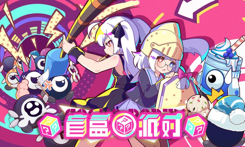 盲盒派对 2025最新版手游app截图