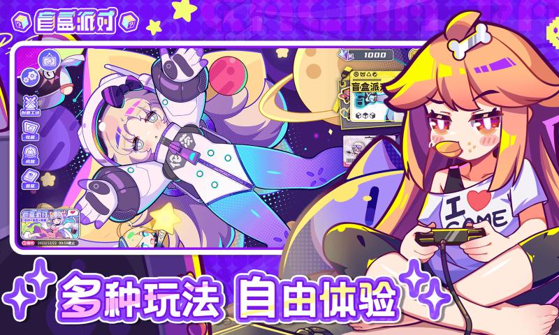 盲盒派对 2025最新版手游app截图