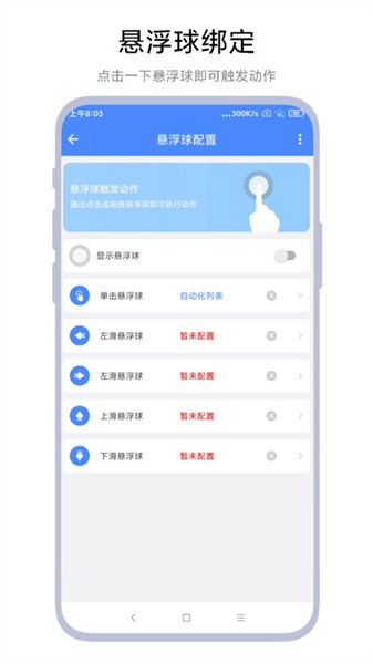 AutoTasker 官网版手机软件app截图