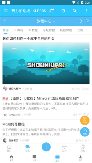 苦力怕论坛 整合包手机软件app截图