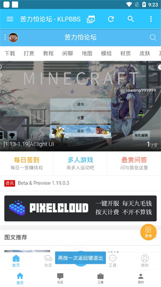 苦力怕论坛 整合包手机软件app截图