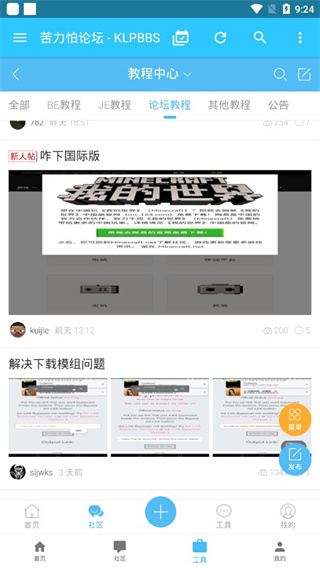 苦力怕论坛 整合包手机软件app截图