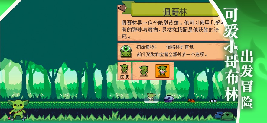 哥布林弹球手游app截图