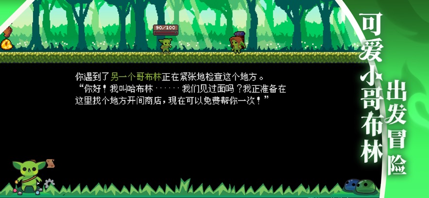 哥布林弹球手游app截图