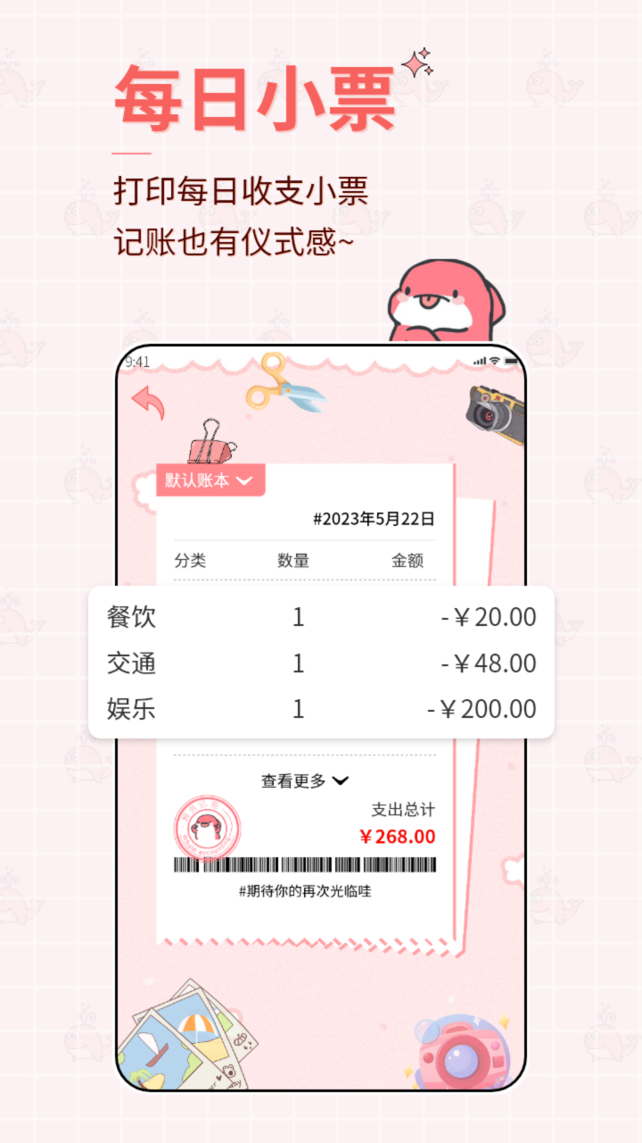 鲸鱼记账手机软件app截图