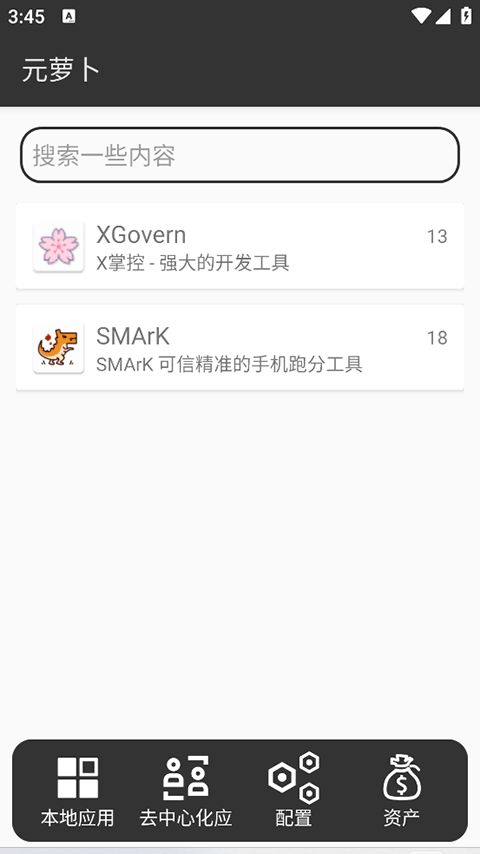 元萝卜 2025最新版手机软件app截图