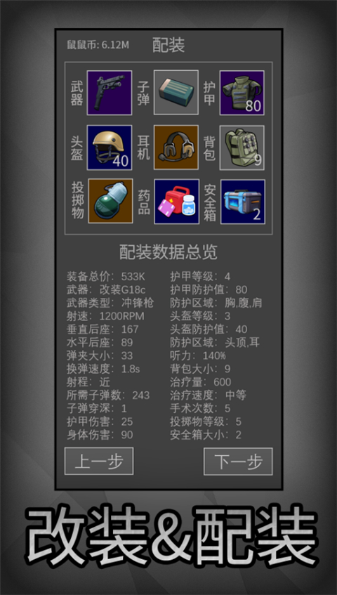 老鼠大冒险手游app截图