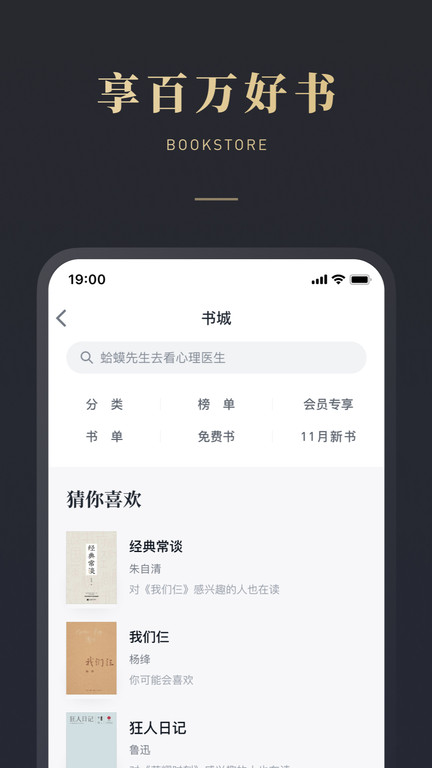微信读书 apk安装包手机软件app截图