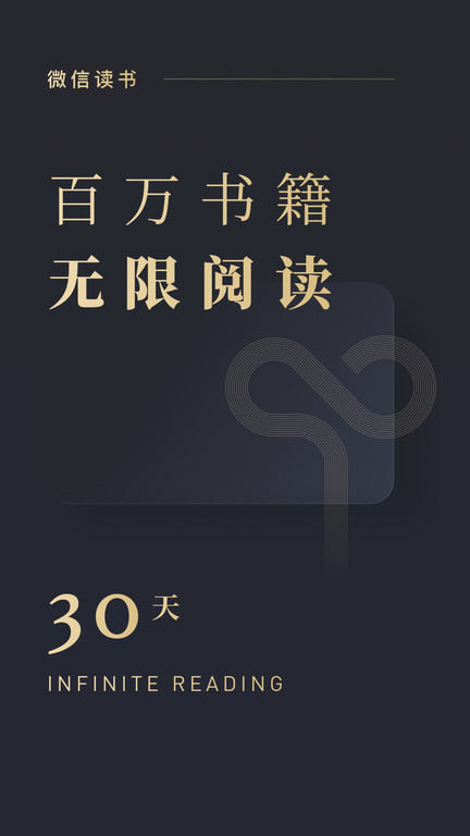 微信读书 apk安装包手机软件app截图