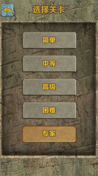 石块华容道手游app截图