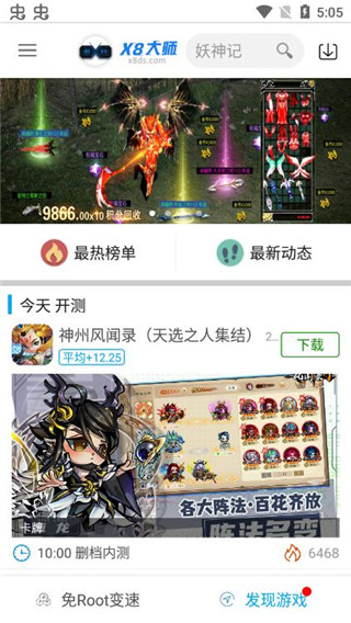 x8加速大师 官网最新版本手机软件app截图