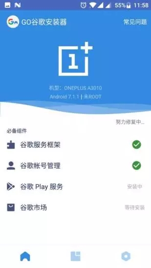 谷歌服务框架 (GMS)最新版手机软件app截图