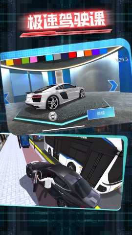 极速驾驶课 托车版手游app截图