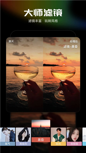光影魔术手 下载安装中文版手机软件app截图