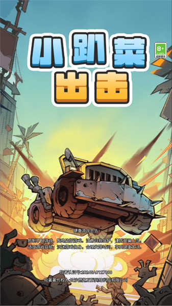 小趴菜出击手游app截图