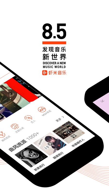 虾米音乐 下载安卓手机版手机软件app截图