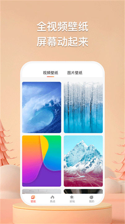 焦糖壁纸 官网版手机软件app截图