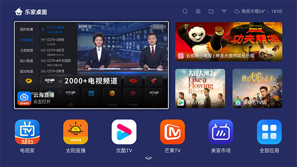 乐家桌面 tv版手机软件app截图