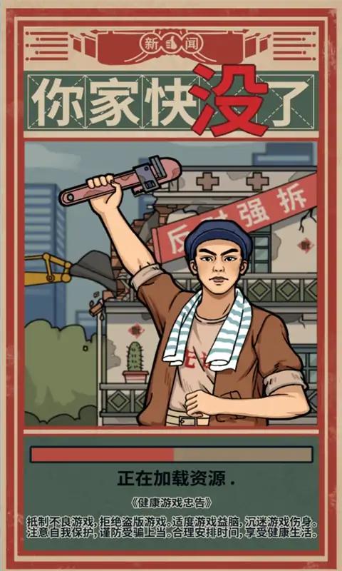 你家快没了手游app截图