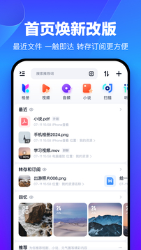 百度网盘手机软件app截图