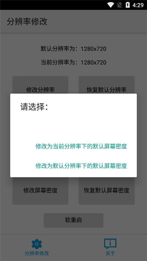 分辨率修改器 免root画质工具手机软件app截图