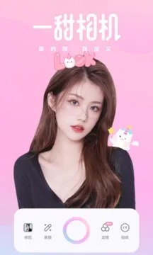 一甜相机 VIP免费版手机软件app截图
