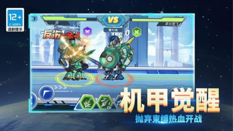 超格斗机甲进化手游app截图