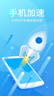 极速安全清理 最新版手机软件app截图
