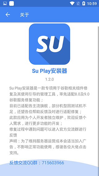 SuPlay安装器 官网安装包手机软件app截图