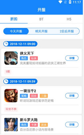 11游戏 免费版手机软件app截图