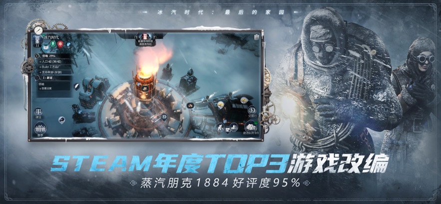 冰汽时代：最后的家园 正版手游app截图