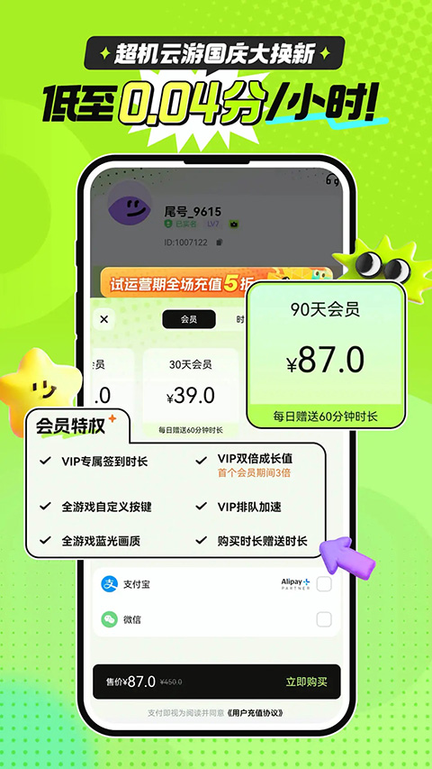超机云游 官方版手机软件app截图