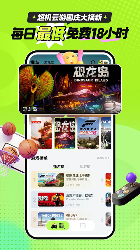 超机云游 官方版手机软件app截图