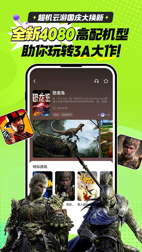 超机云游 官方版手机软件app截图