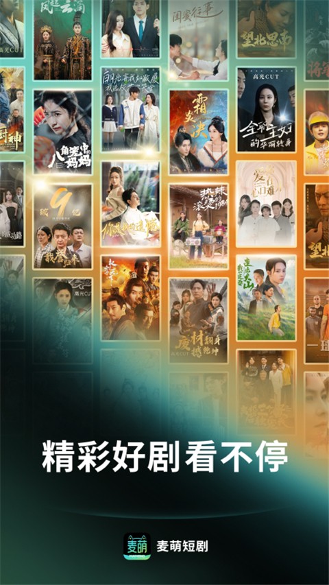 麦萌短剧手机软件app截图