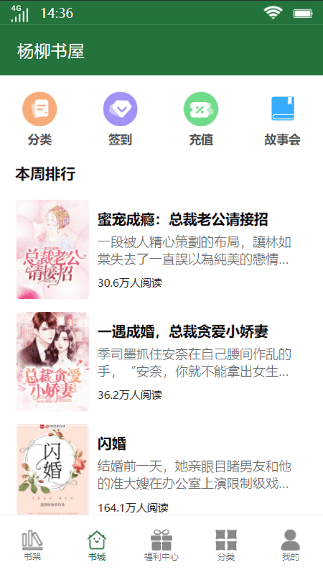 杨柳书屋 桌面版手机软件app截图