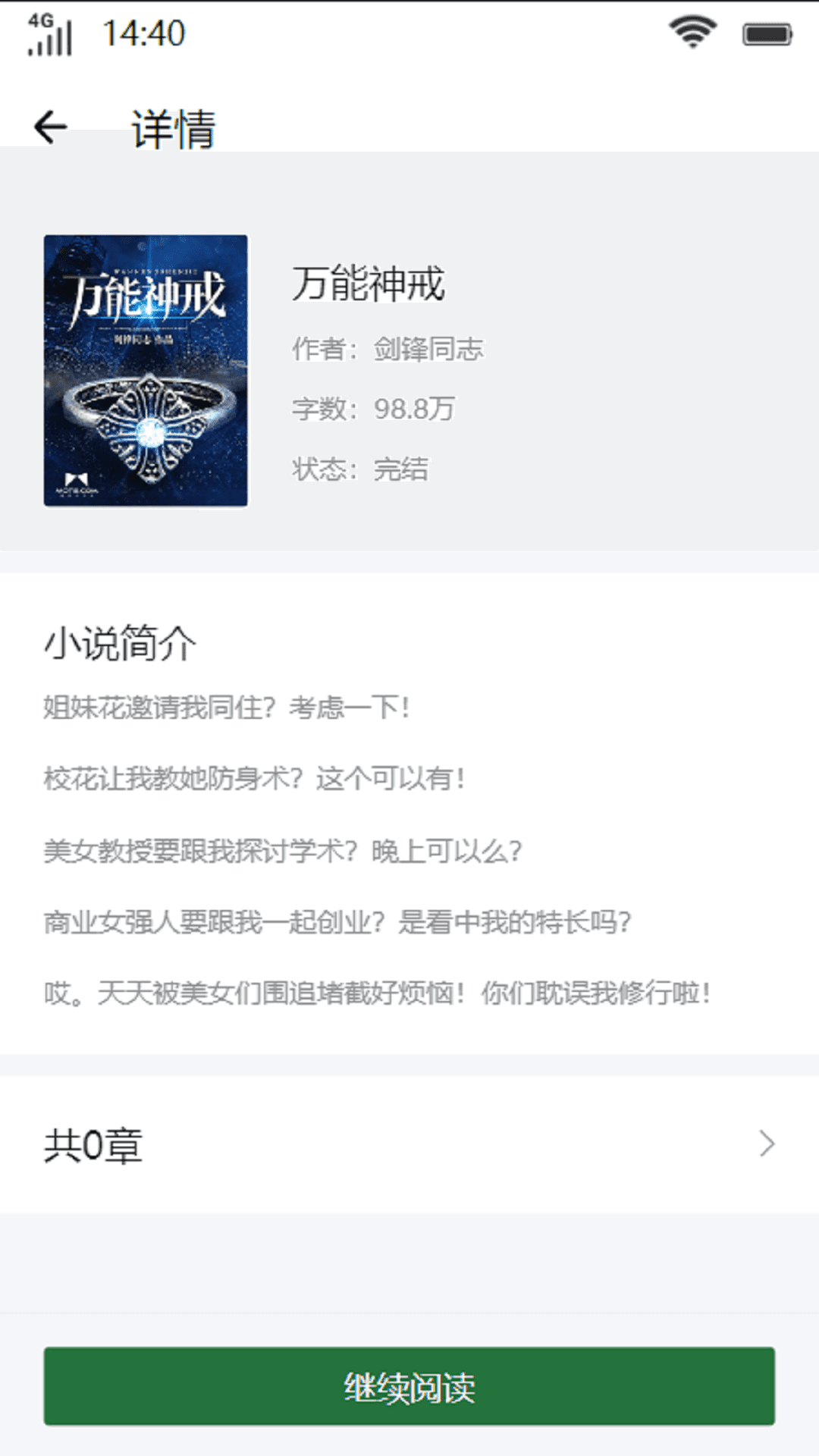杨柳书屋 桌面版手机软件app截图
