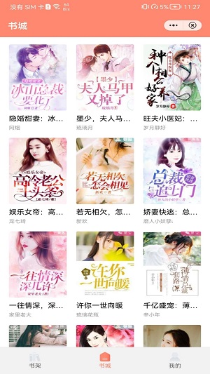 夏阳小说手机软件app截图