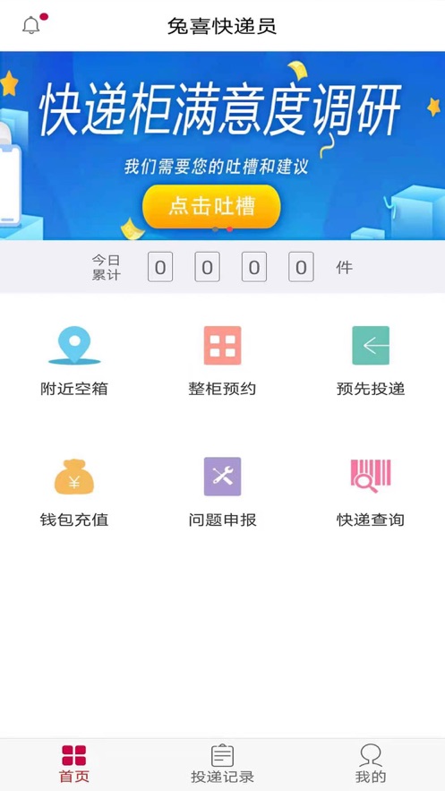 兔喜生活 查询软件官方版手机软件app截图